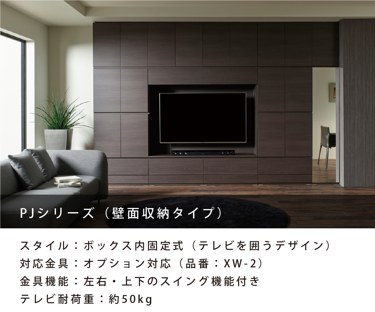 壁一面にぴったりと設置できる壁面収納タイプのテレビボード